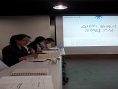 20130605 소비자 운동과 표현의 자유 (언소주 유죄판결 관련 포럼)